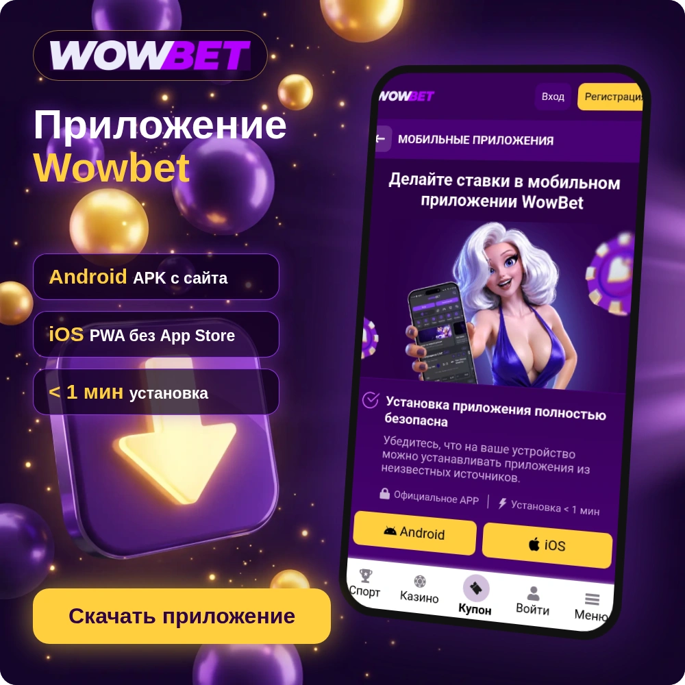 Приложение Wowbet: смартфон со страницей мобильных приложений, APK для Android, PWA для iOS, установка меньше минуты