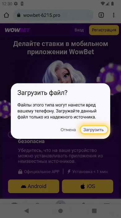 Шаг 2 установки Wowbet на Android: на странице приложения в Chrome нажмите Загрузить в предупреждении о файле