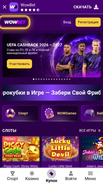 Шаг 1 регистрации на Wowbet: главная страница мобильной версии сайта с логотипом в шапке