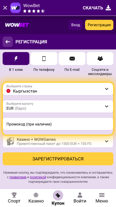 Шаг 3 регистрации на Wowbet: поля страны, валюты и промокода в форме регистрации