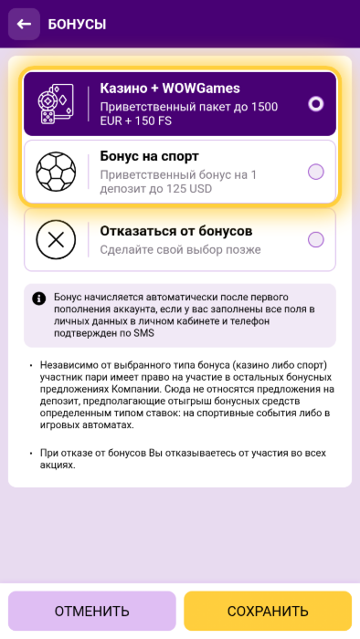 Шаг 6 регистрации на Wowbet: выбор приветственного бонуса на казино или на спорт